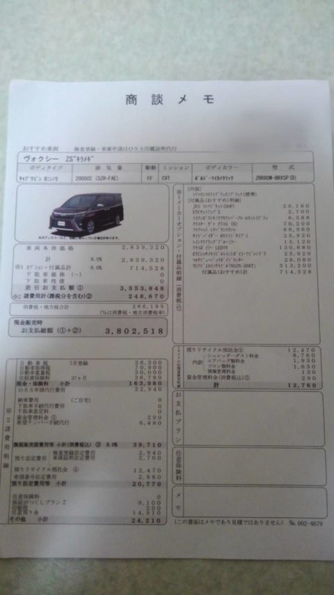 中古車 トヨタ ヴォクシー  SALE 89%OFF 支払総額2,708,000円
